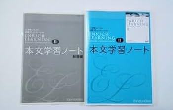 Amazon.co.jp: 新課程 英コⅡ ENRICH LEARNING エンリッチ